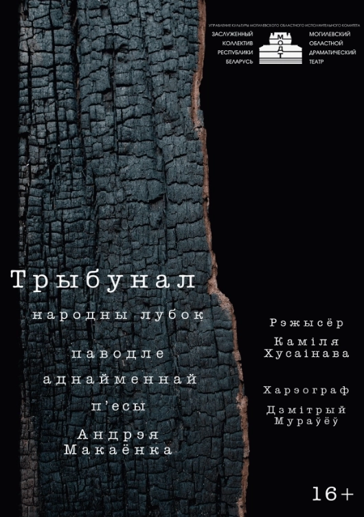 Трыбунал  в  Могилеве 3 июня 2026 года
