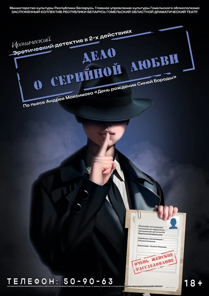 Дело о серийной любви  в  Гомеле 29 мая 2026 года