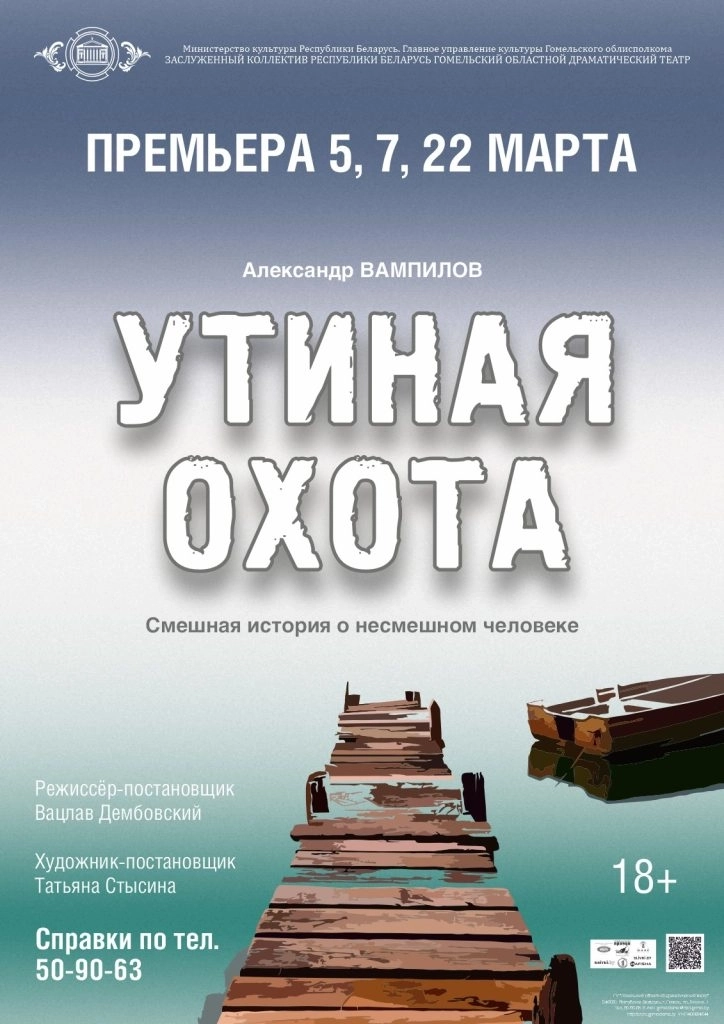 Утиная охота  в  Гомеле 16 июня 2026 года