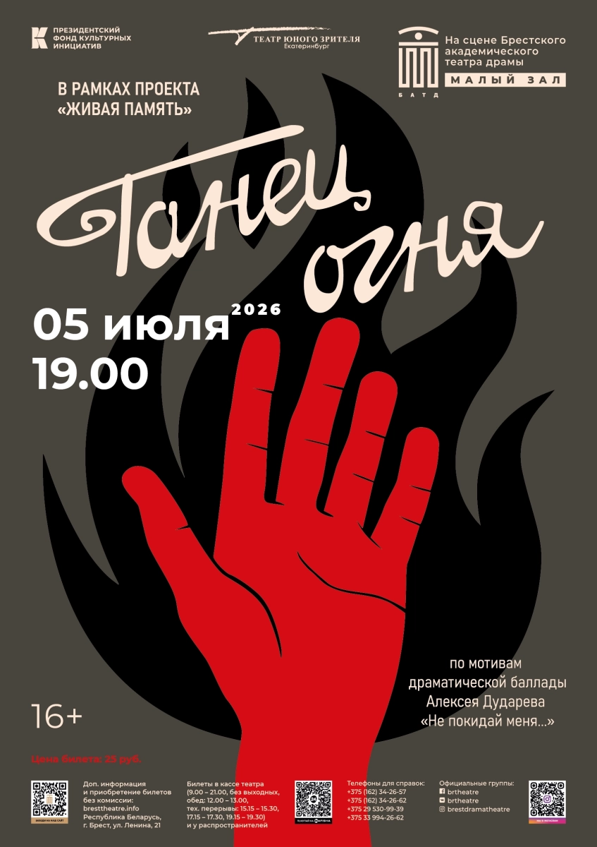 Танец огня  в  Бресте 5 июля 2026 года