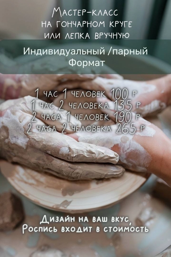 Гончарный мастер-класс  в  Минске 31 мая 2026 года