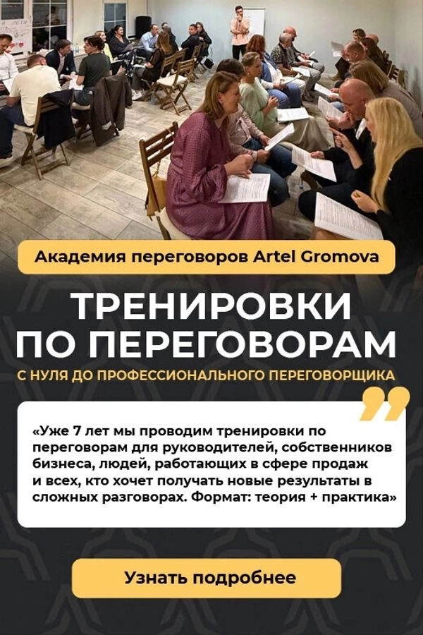 Переговорные поединки Академии Сергея Громова в Минске 4 июня 2026 года