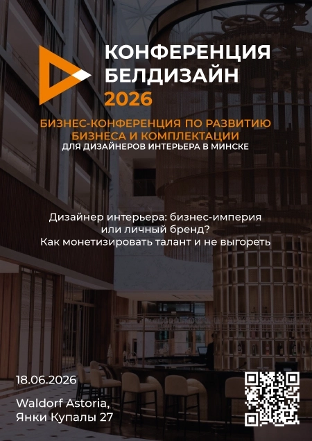 Белдизайн 2026  в  Минске 18 июня 2026 года