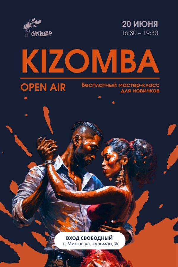 Kizomba Open Air  в  Минске 20 июня 2026 года