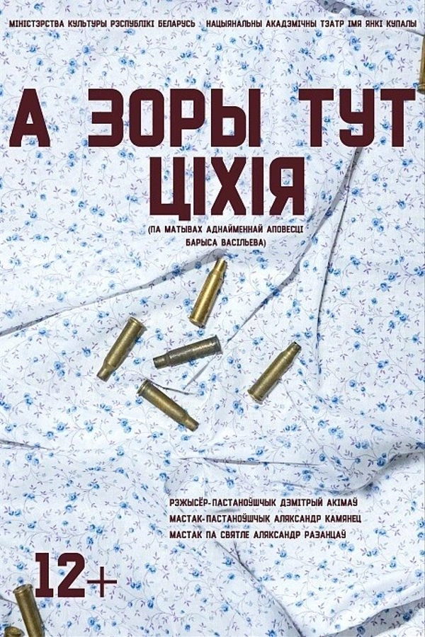 А зоры тут ціхія  в  Минске 10 июля 2026 года