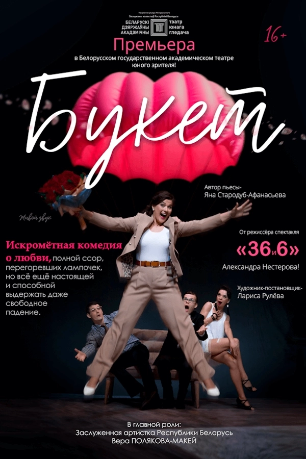 Букет в Минске 1 июля 2026 года