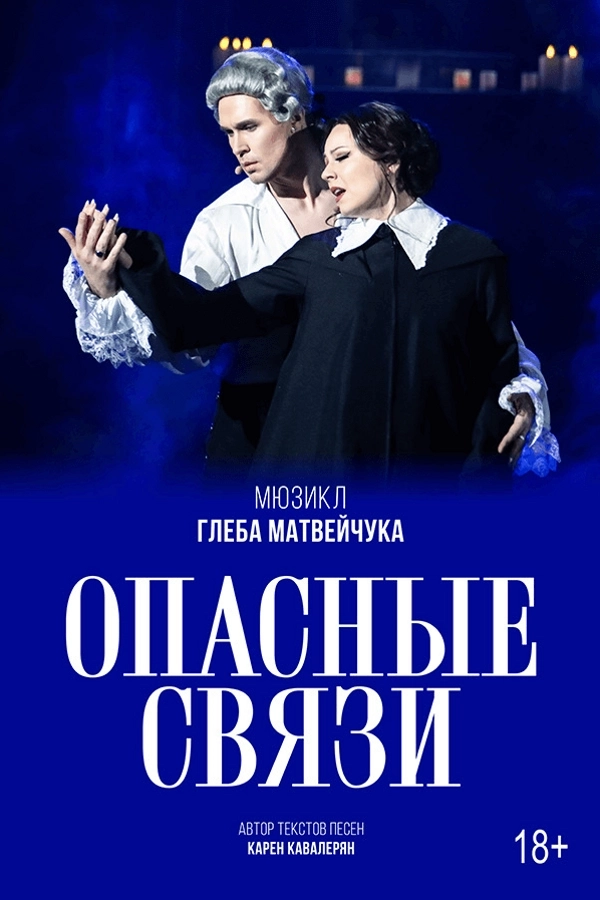 Опасные связи  в  Минске 15 июля 2026 года