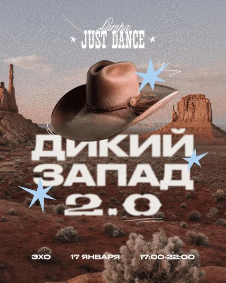 Lampa Just Dance в Минске 17 января