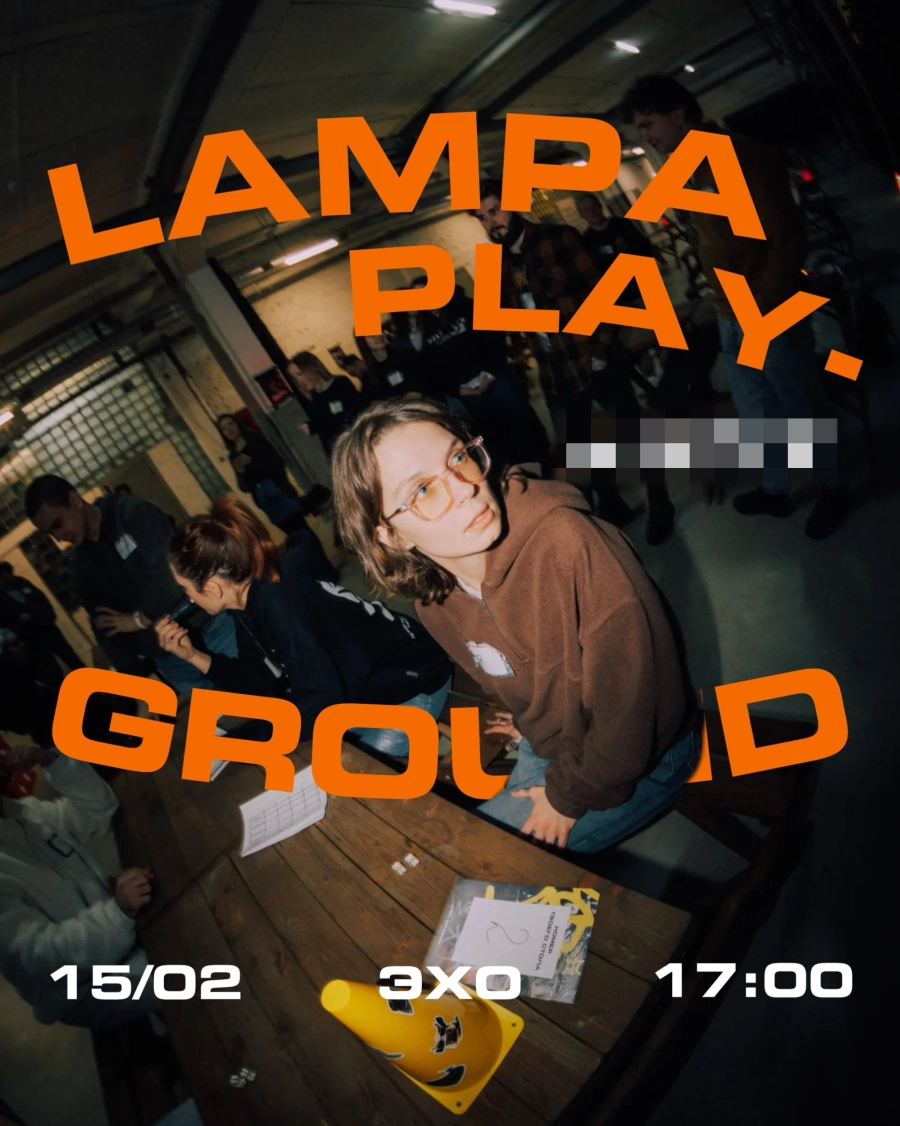 LampaPlayground в Минске 15 февраля