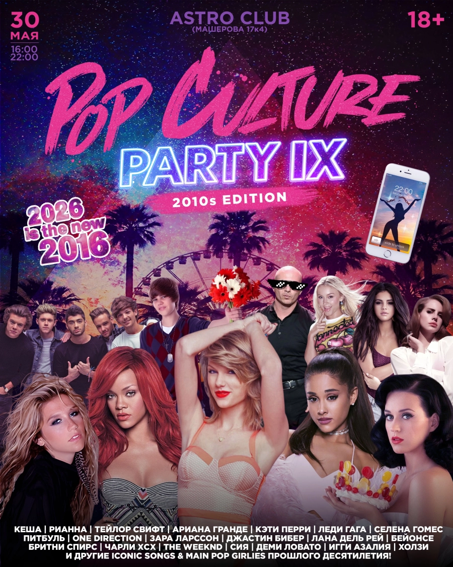 Pop Culture Party IX: 2010s Edition мероприятие в Минске 30 мая