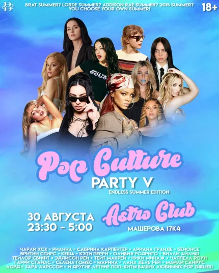 Pop Culture Party V: Endless Summer Edition (18+)  в  Минске 30 августа 2025 года