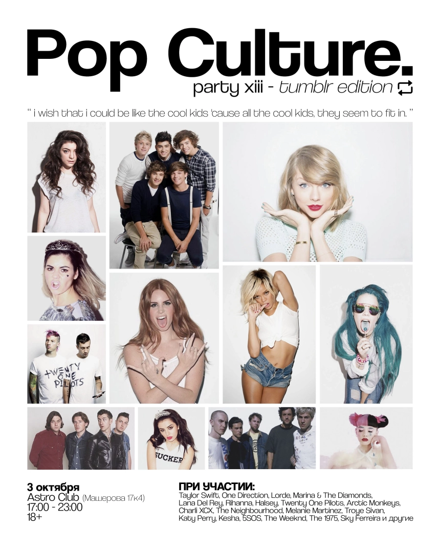 Pop Culture Party XIII: tumblr edition  в  Минске 3 октября 2026 года