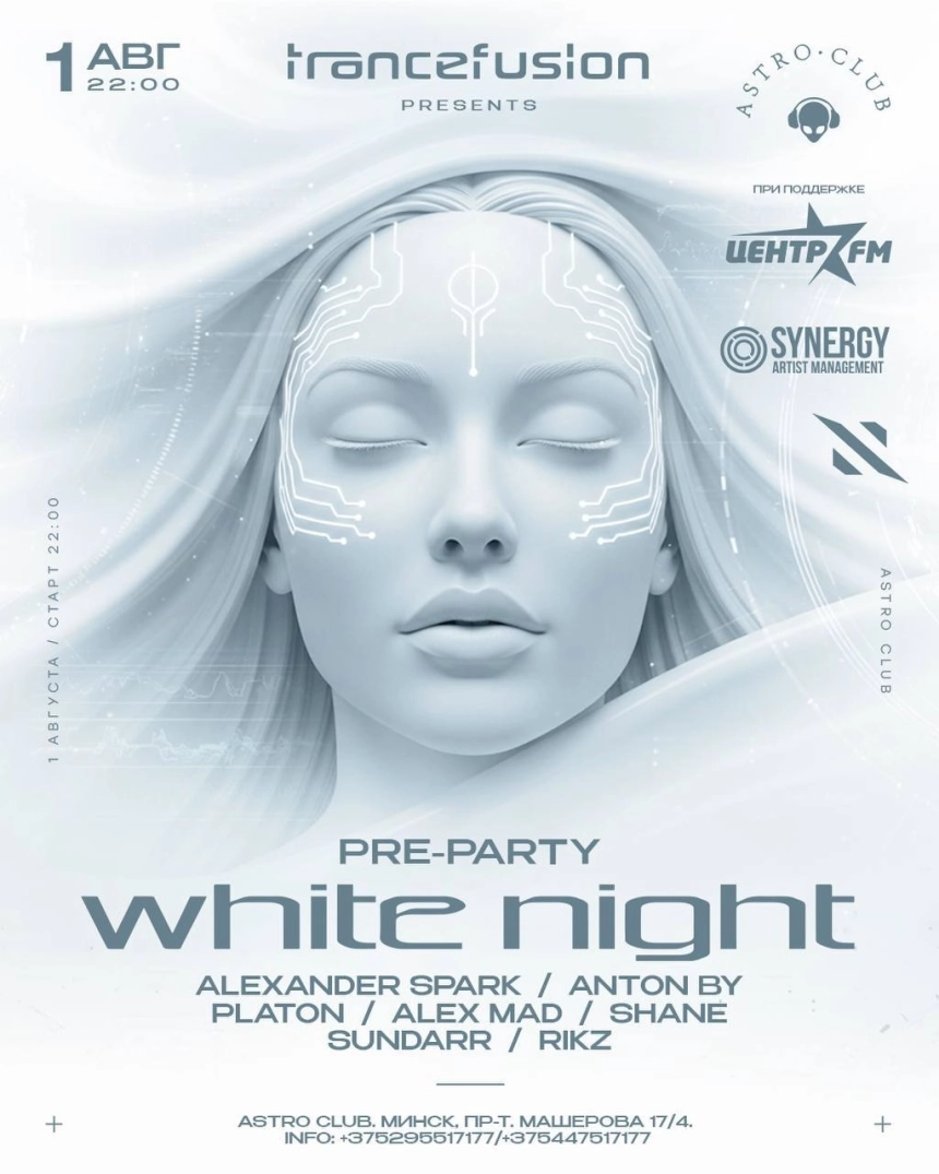 PRE-PARTY «White Night» в Минске 1 августа 2026 года