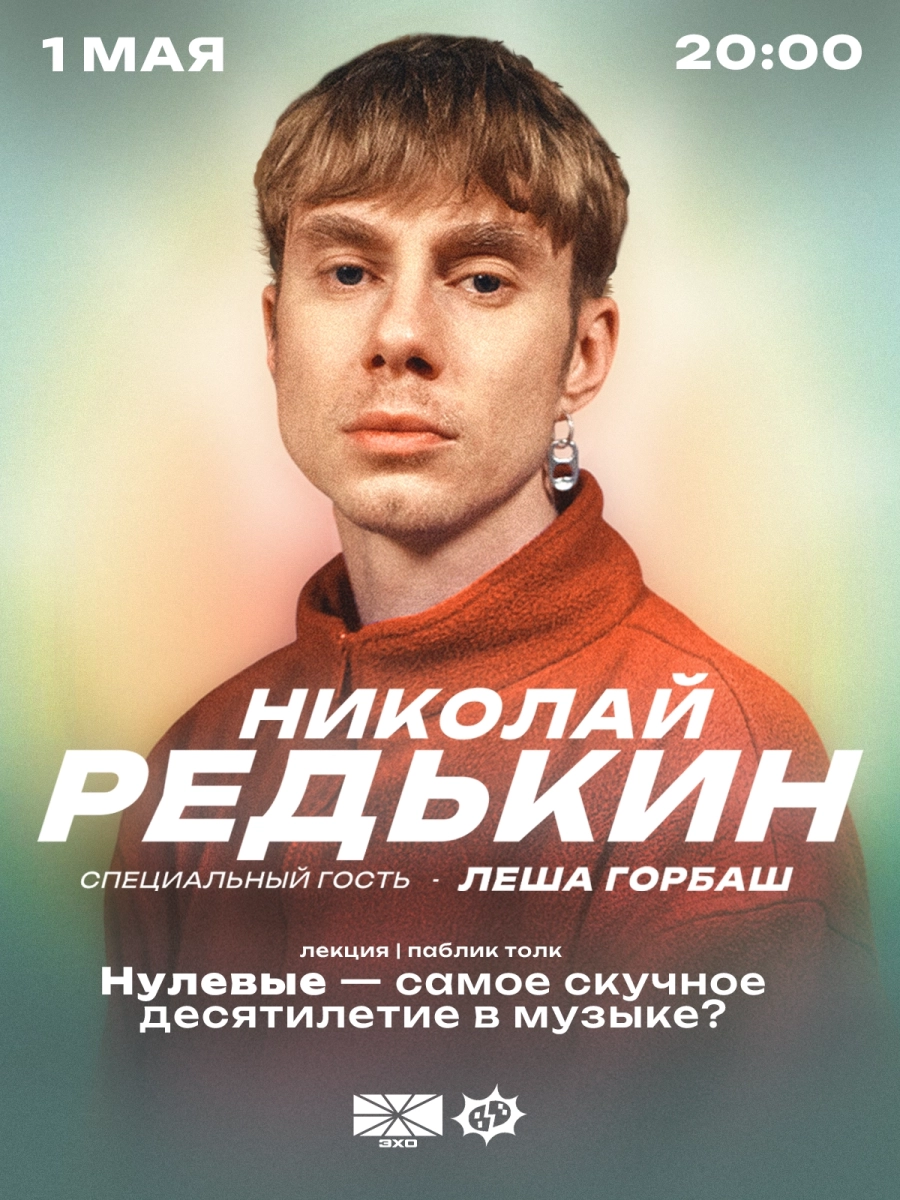 Лекция с Николаем Редькиным мероприятие в Минске 1 мая