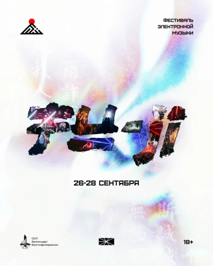 Fuji Fest 2025  в  Минске 26 сентября 2025 года