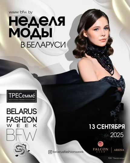 Belarus Fashion Week: BONIFIQUE,  BUTER  Минске 13 сентября 2025 