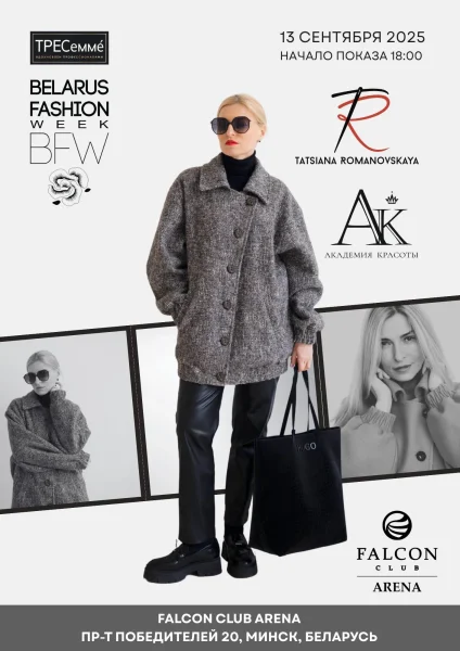 Belarus Fashion Week: NiV NiV, Tatsiana Romanovskaya  Минске 13 сентября 2025 