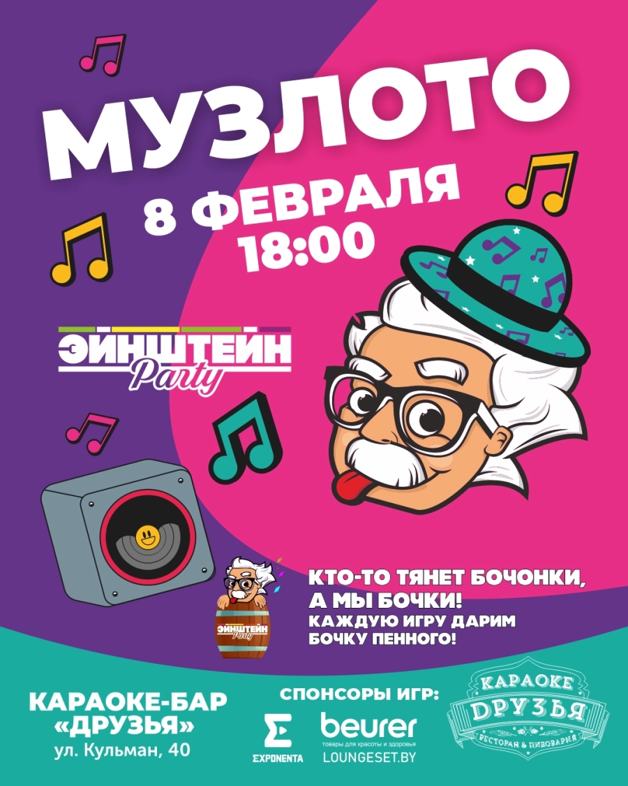 Музыкальное лото: Только Русское в Минске 8 февраля