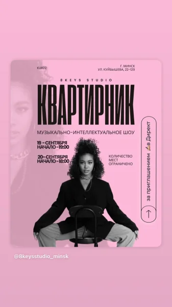 Интеллектуально-музыкальное шоу "КВАРТИРНИК"  в  Минске 19 сентября 2025 года