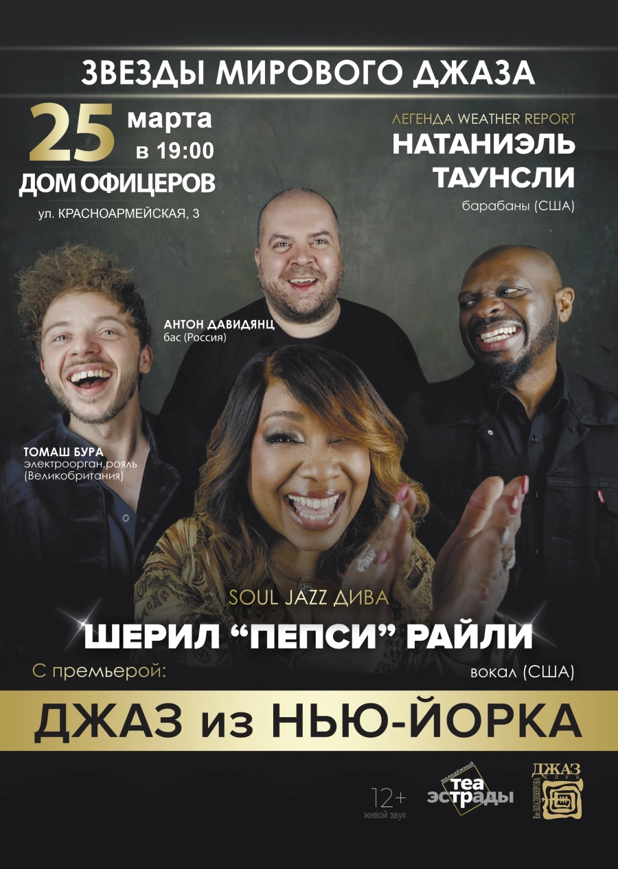 Концерт "Джаз из Нью-Йорка" концерт в Минске 25 марта