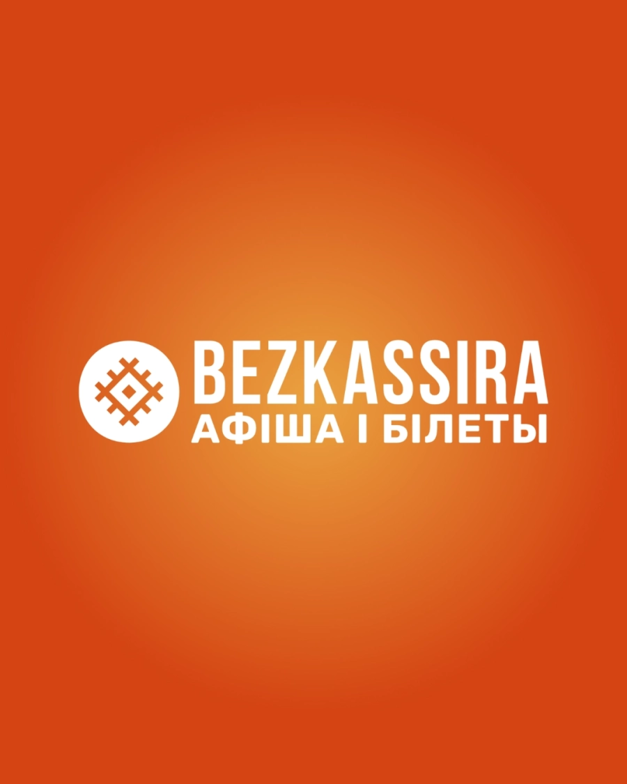 Музыкальная сказка «Сладкое королевство» мероприятие в Минске