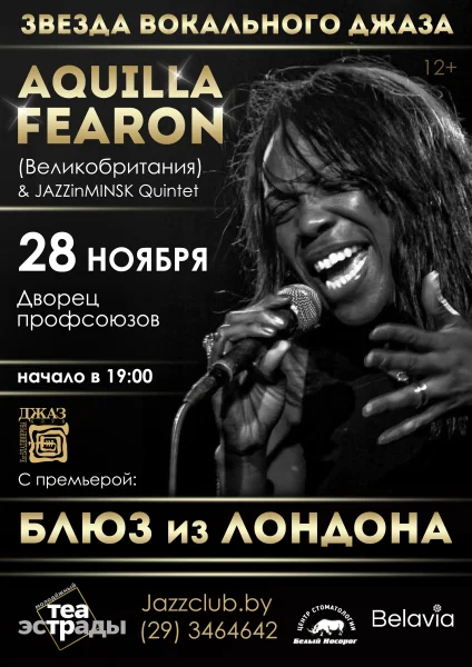 Блюз из Лондона Aquilla Feron  в  Минске 28 ноября 2025 года
