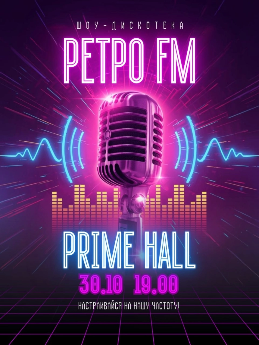 Шоу-дискотека "Ретро FM"  в  Минске 30 октября 2026 года