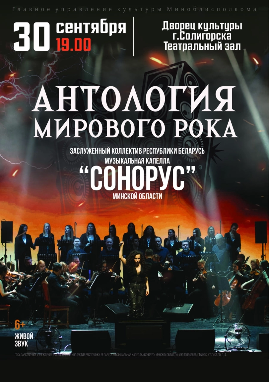 Антология мирового рока концерт 30 сентября