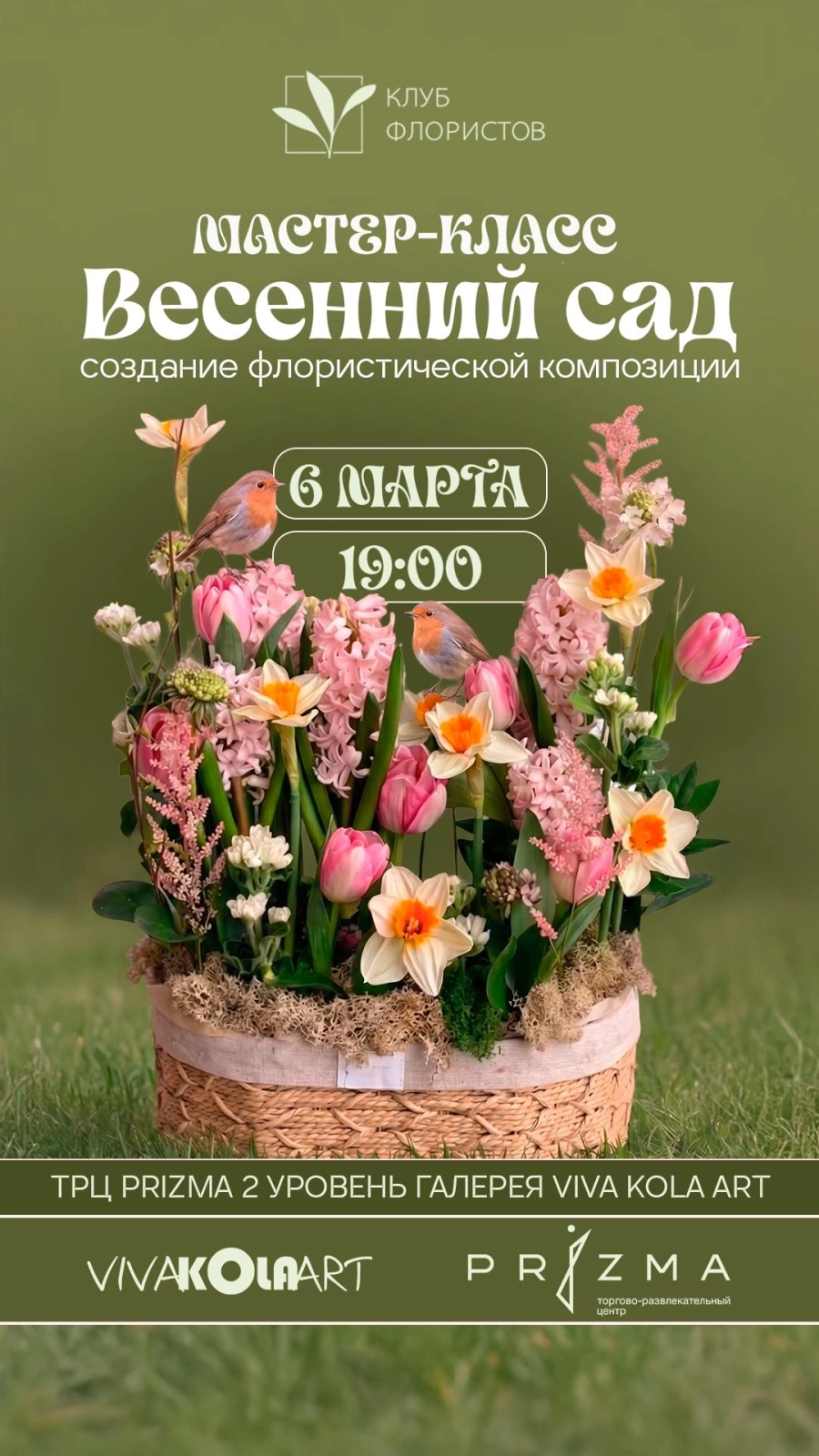 Весенний сад: мастер-класс по созданию цветочной композиции мероприятие в Минске 6 марта