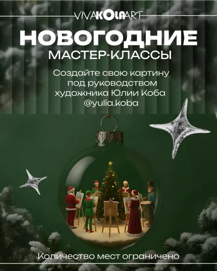 Новогодние мастер-классы в Минске 7 декабря 2025 года