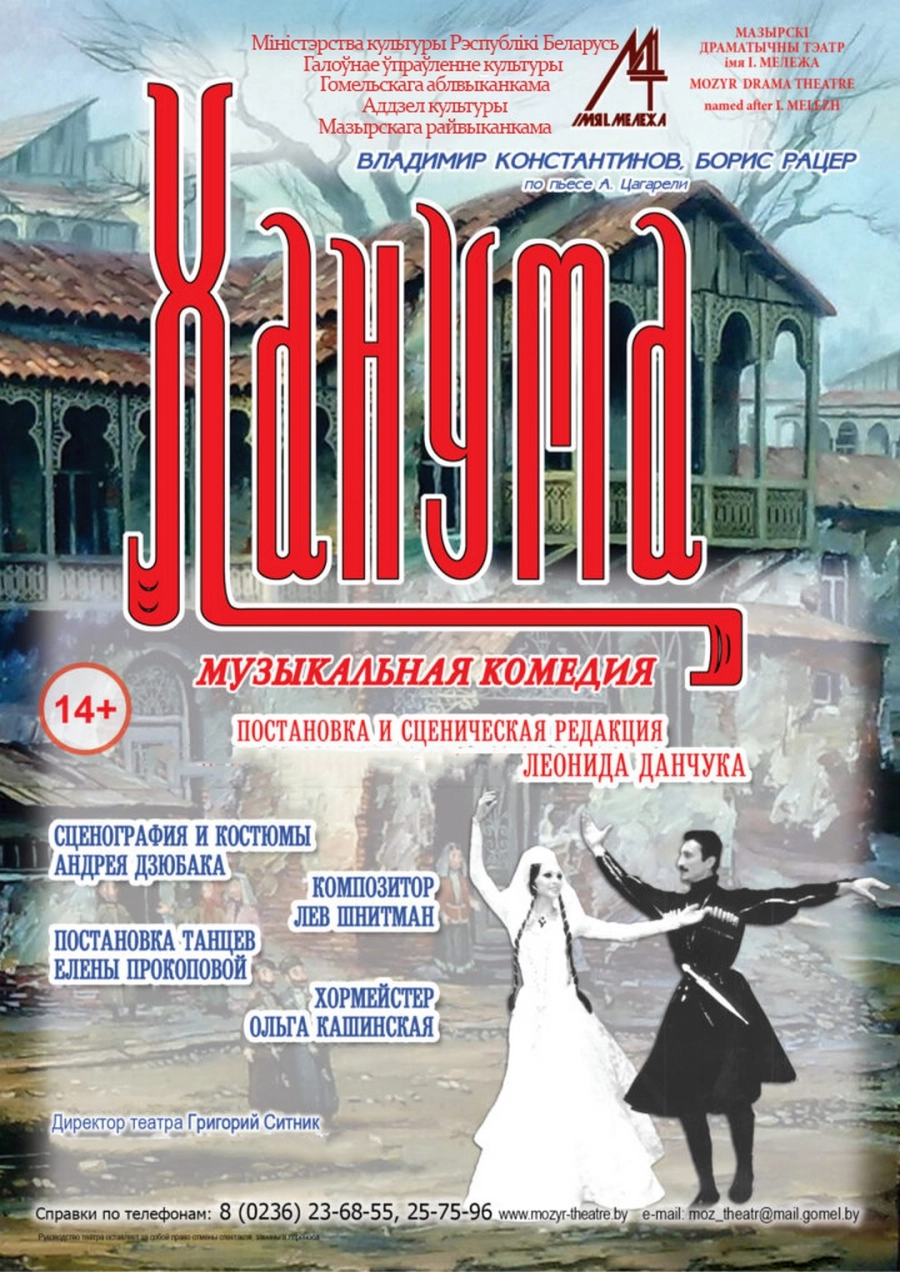 Музыкальная комедия "Ханума" мероприятие 27 июня