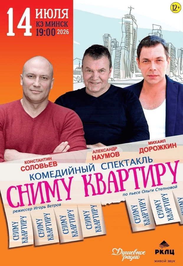 Сниму квартиру  в  Минске 14 июля 2026 года
