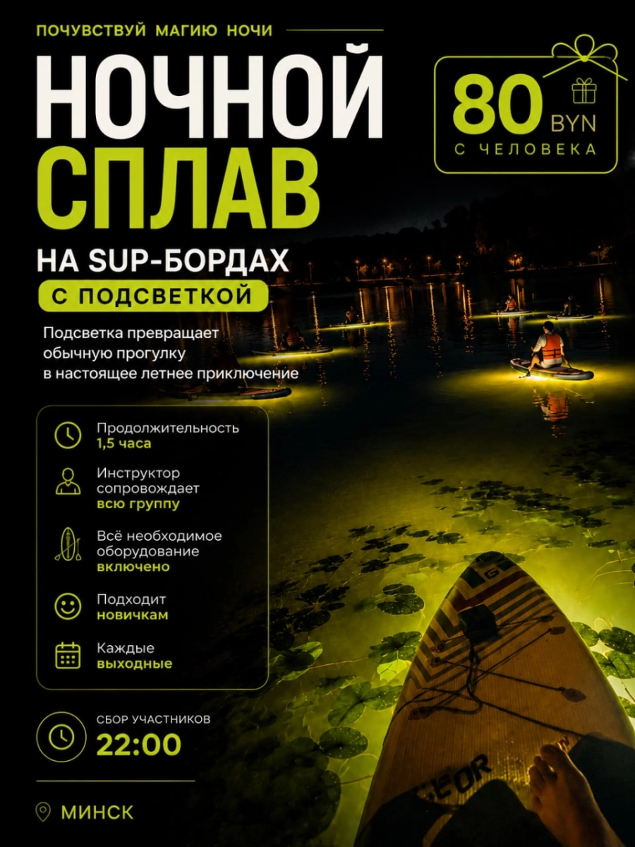 Ночной сплав на SUP-бордах с подсветкой мероприятие