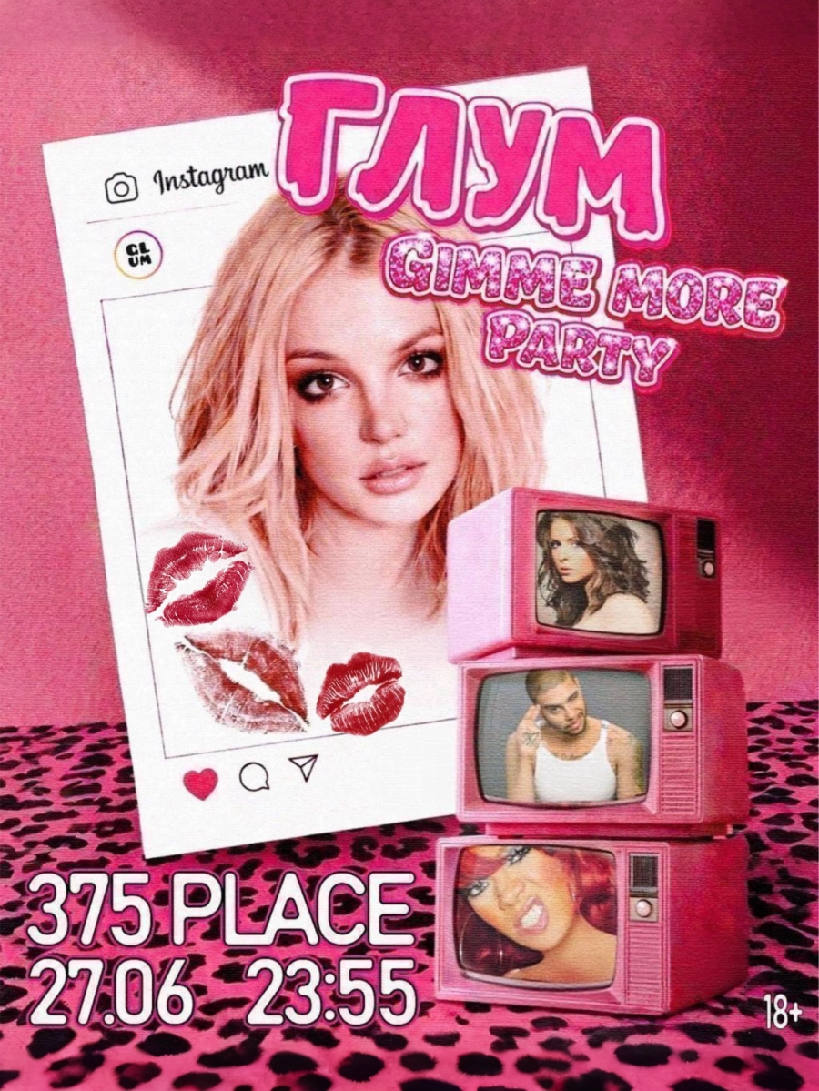 Глум | Gimme more party мероприятие 27 июня