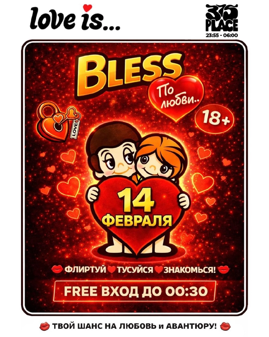 Bless Love is... в Минске 14 февраля  года