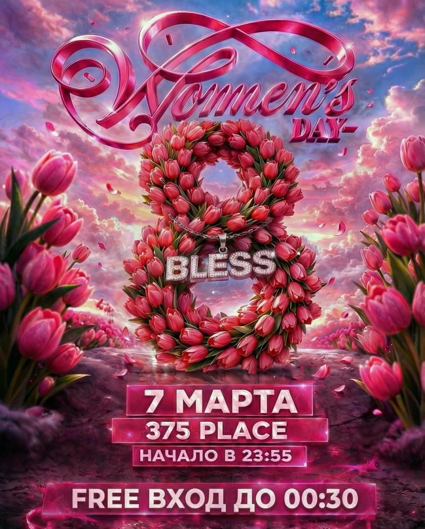 Bless Women's Day  в  Минске 7 марта 2026 года
