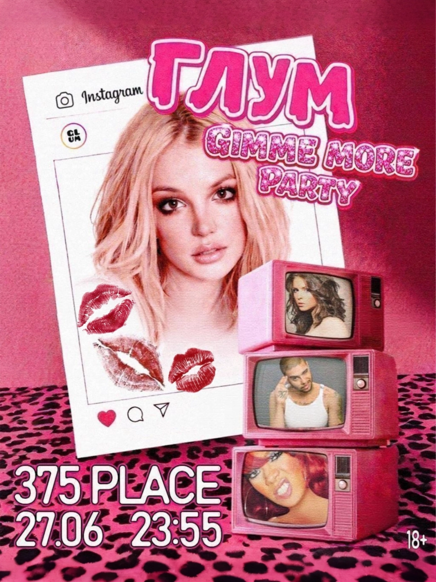 Глум | Gimme more party  в  Минске 27 июня 2026 года