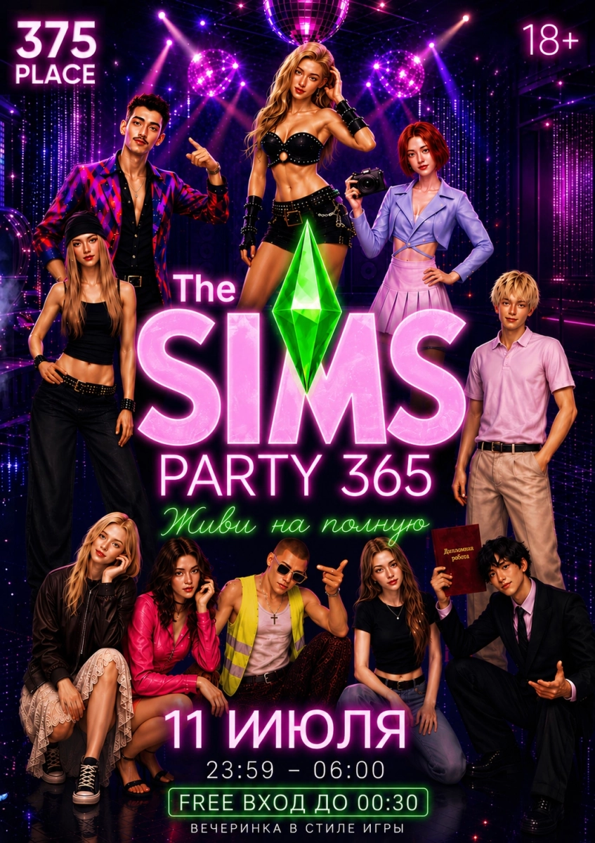 Party 365 - The Sims edition в Минске 11 июля 2026 года