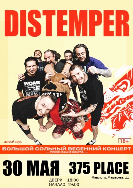 Distemper  в  Минске 30 мая 2026 года