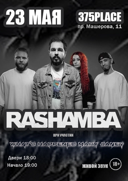 Rashamba  в  Минске 23 мая 2026 года