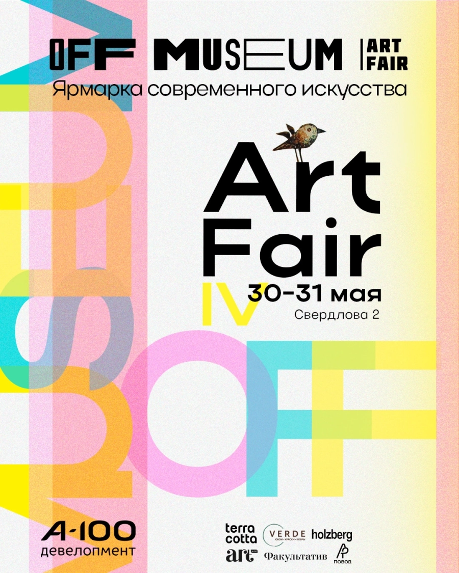 Off Museum Art Fair / Ярмарка современного искусства фестиваль в Минске 30 мая