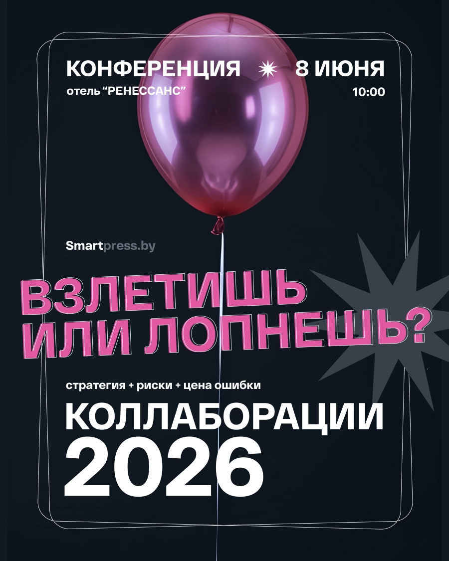 «Коллаборации: стратегия, риски и цена ошибки» бизнес мероприятие 8 июня