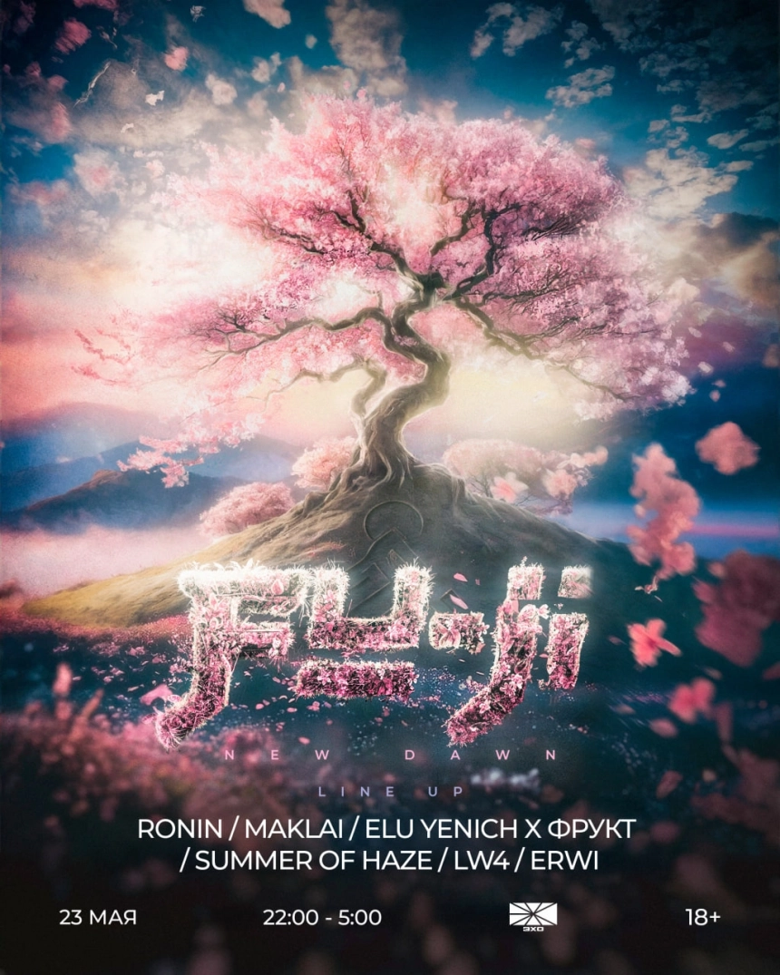 FUJI  Минске 23 мая 2026 