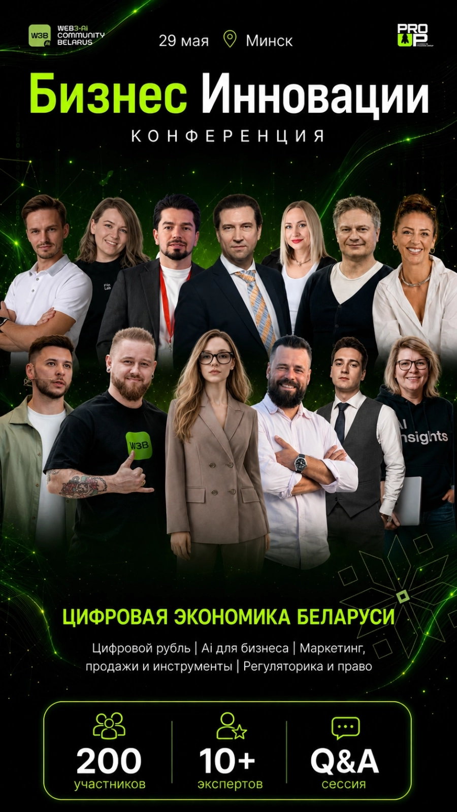 Бизнес Инновации: Цифровая экономика РБ. Ai. Web3. Crypto-Банки. бизнес мероприятие 29 мая
