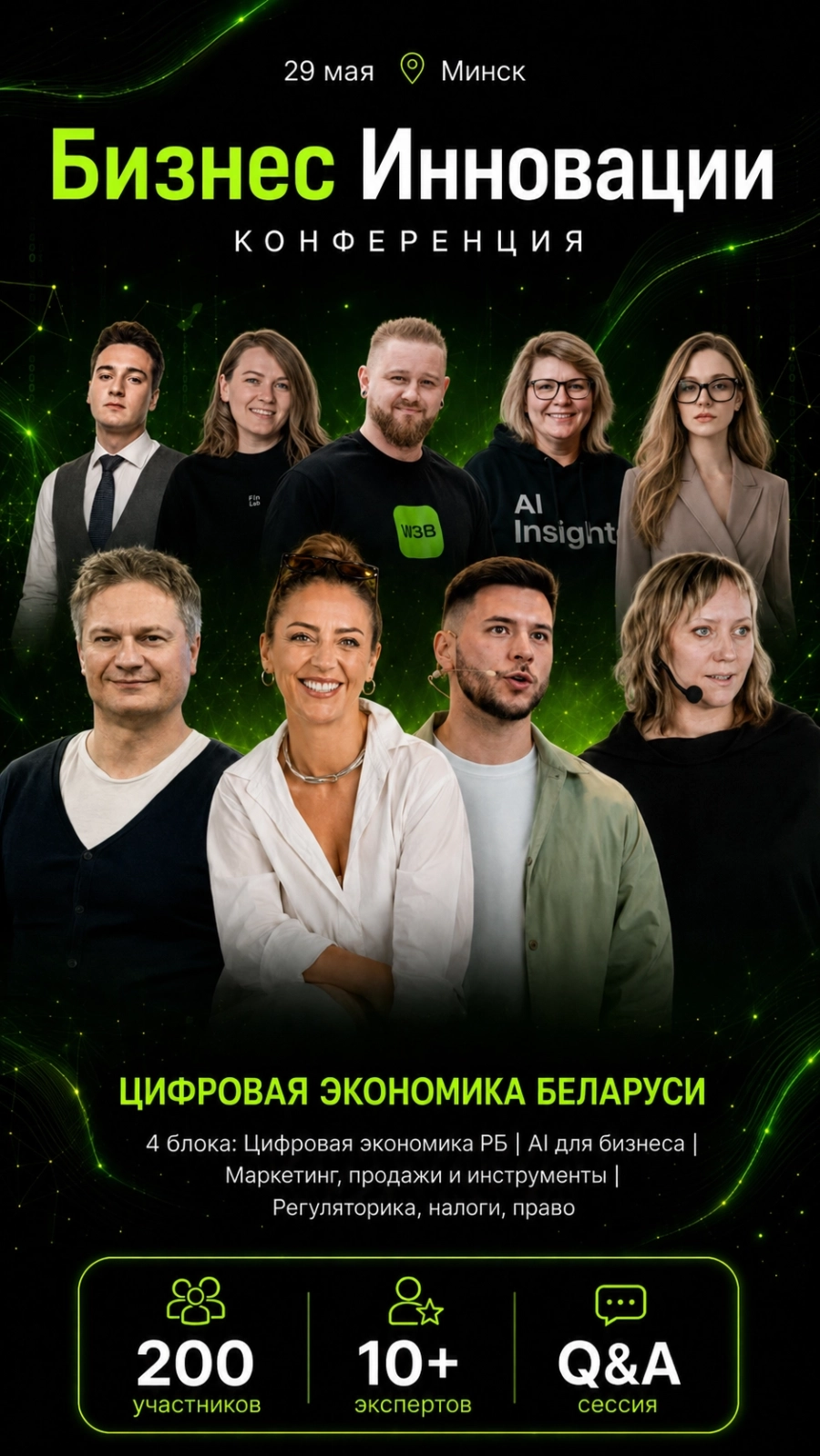 Бизнес Инновации: Цифровая экономика РБ. Ai. Web3. Crypto-Банки. бизнес мероприятие в Минске 29 мая