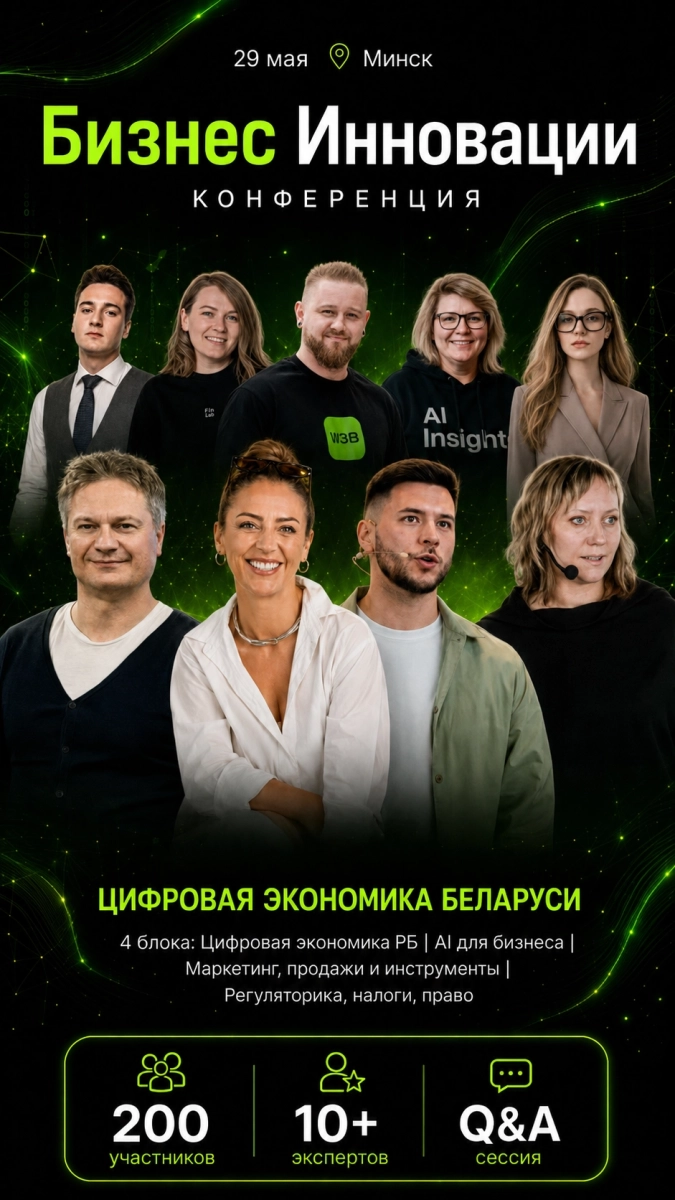 Бизнес Village. Цифровая экономика Беларуси. Ai. Web3. Crypto.  в  Минске 29 мая 2026 года