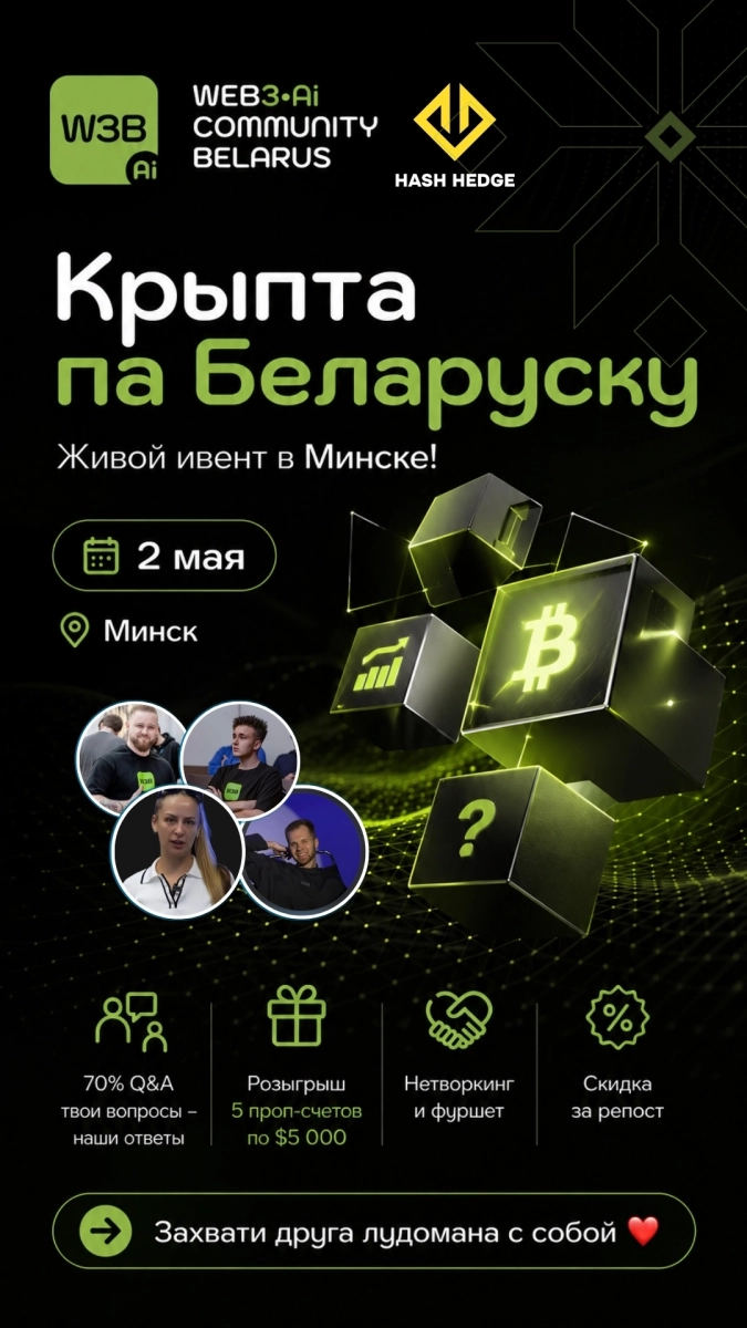 Крыпта па Беларуску. Криптовалюта для чайников: от базы до легала  в  Минске 2 мая 2026 года