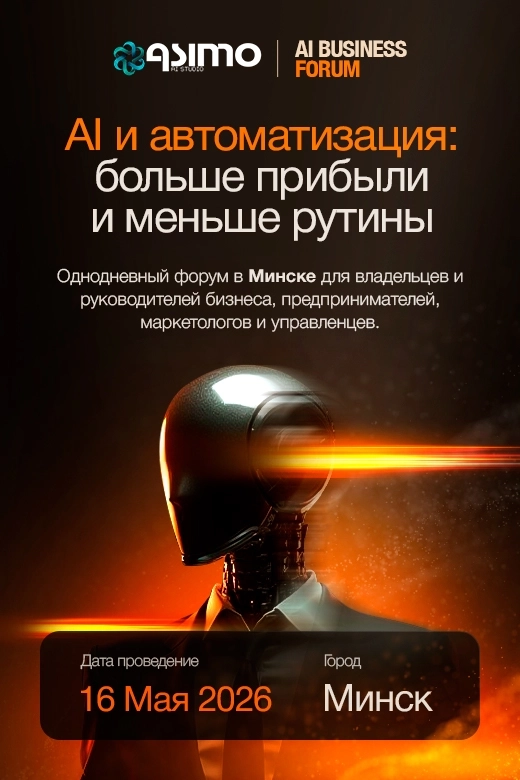 Ai Business day бизнес мероприятие в Минске 16 мая