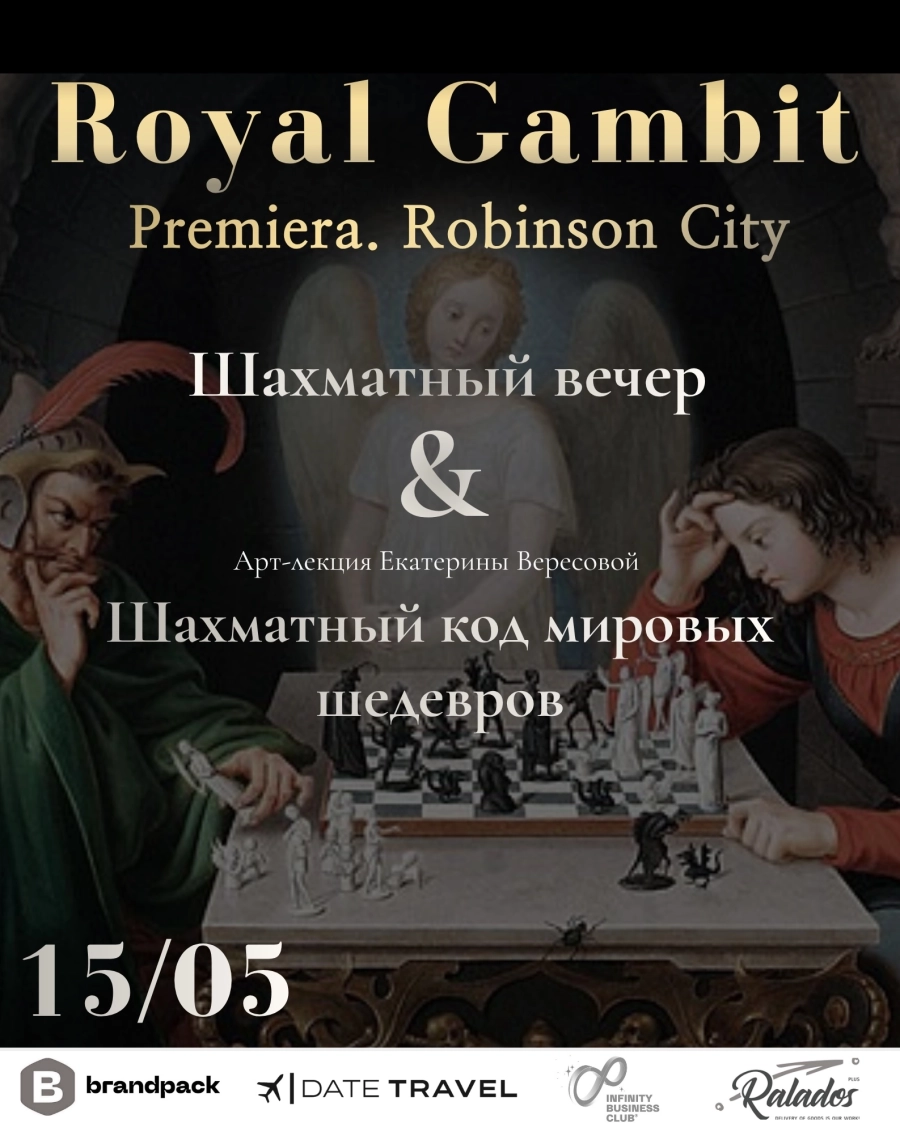 Royal Gambit. Premiera. Шахматный вечер в Robinson Club мероприятие в Минске 22 мая