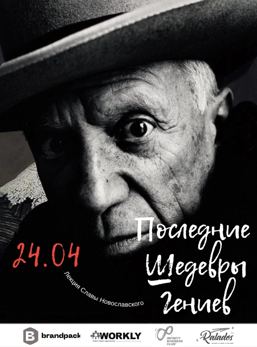 Последние шедевры гениев в Минске 24 апреля 2026 года